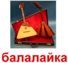 kart.muz.instrum.po.domanu.d