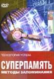superpamyat.dvd