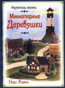 nauch.lep.derevushki.kn